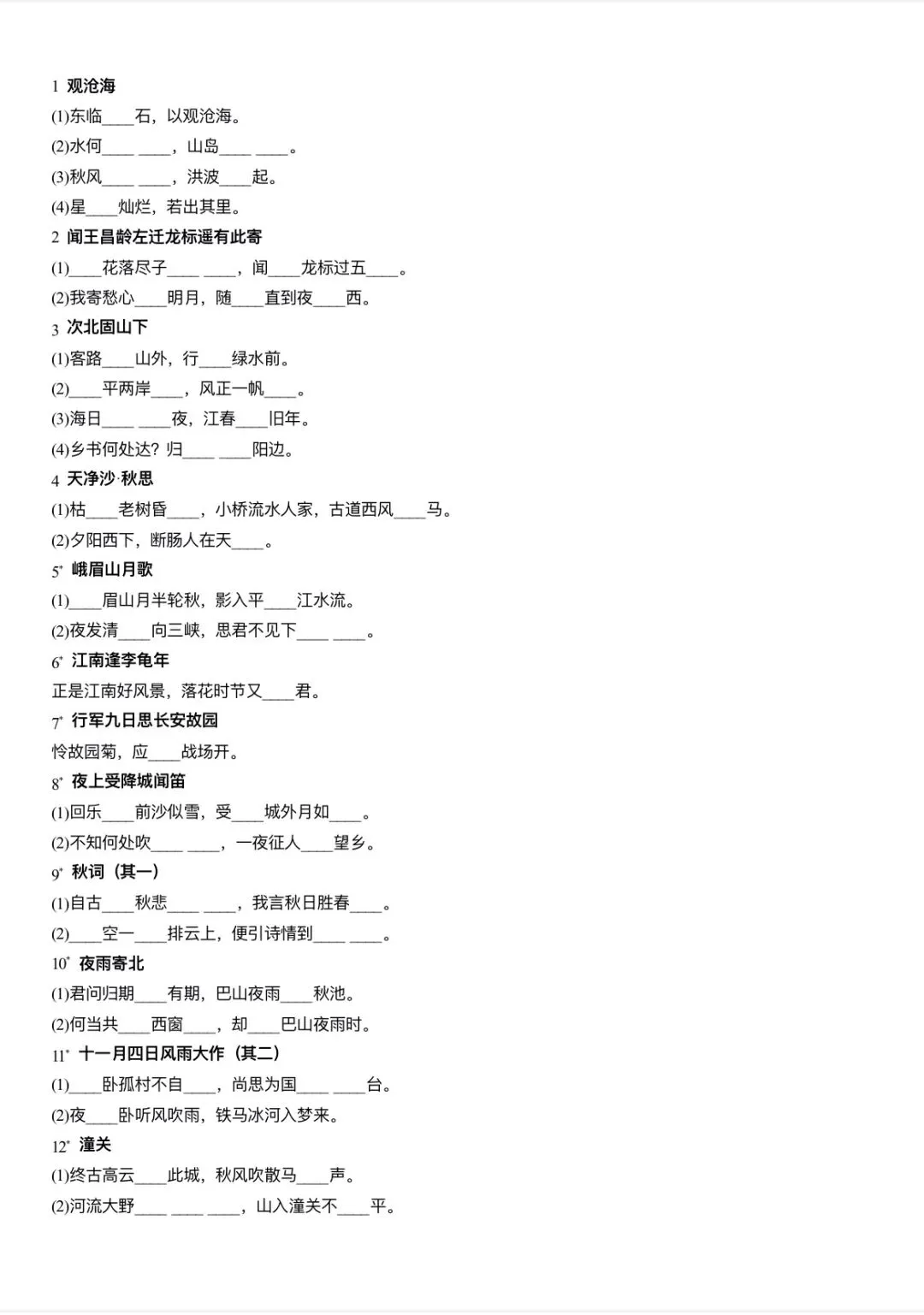 中考古诗文言文易错字默写汇总(文末自取) 第7张
