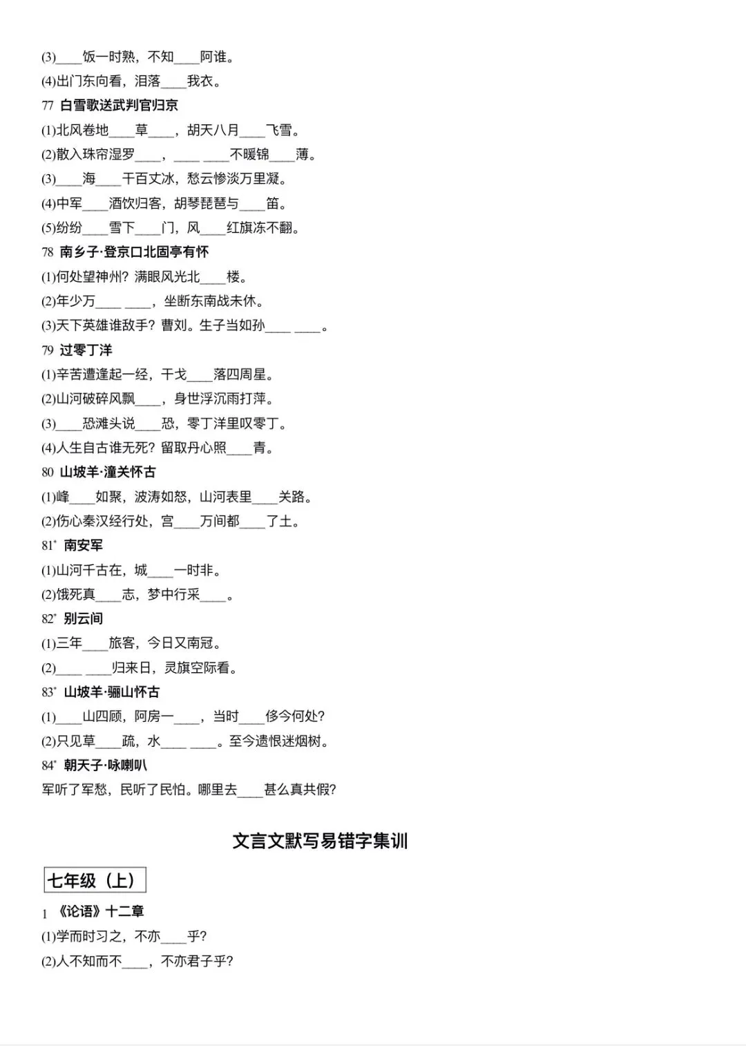 中考古诗文言文易错字默写汇总(文末自取) 第8张