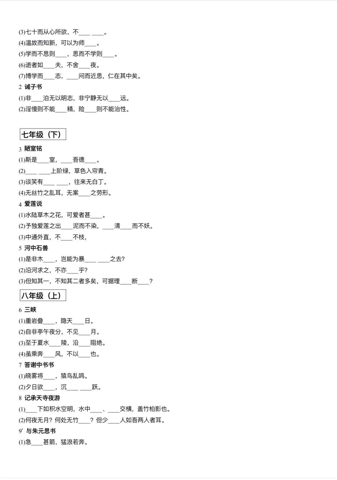 中考古诗文言文易错字默写汇总(文末自取) 第9张