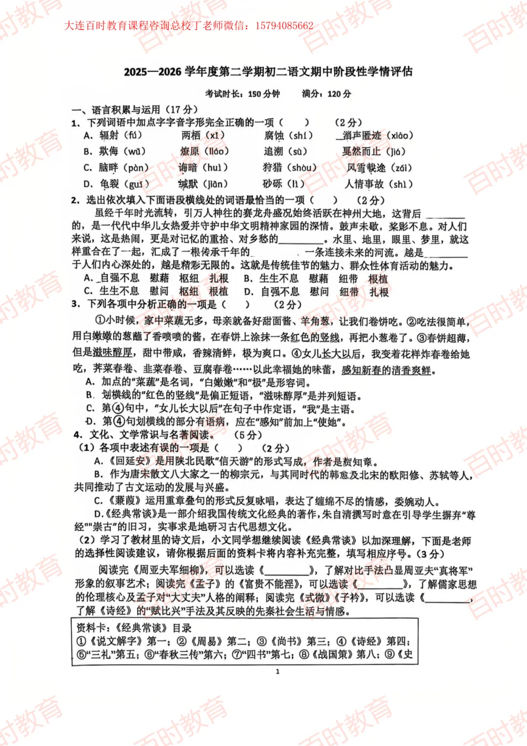 2026大连76中学初二下学期期中考试试卷!免费下载~ 第3张 2026大连76中学初二下学期期中考试试卷!免费下载~ 第3张