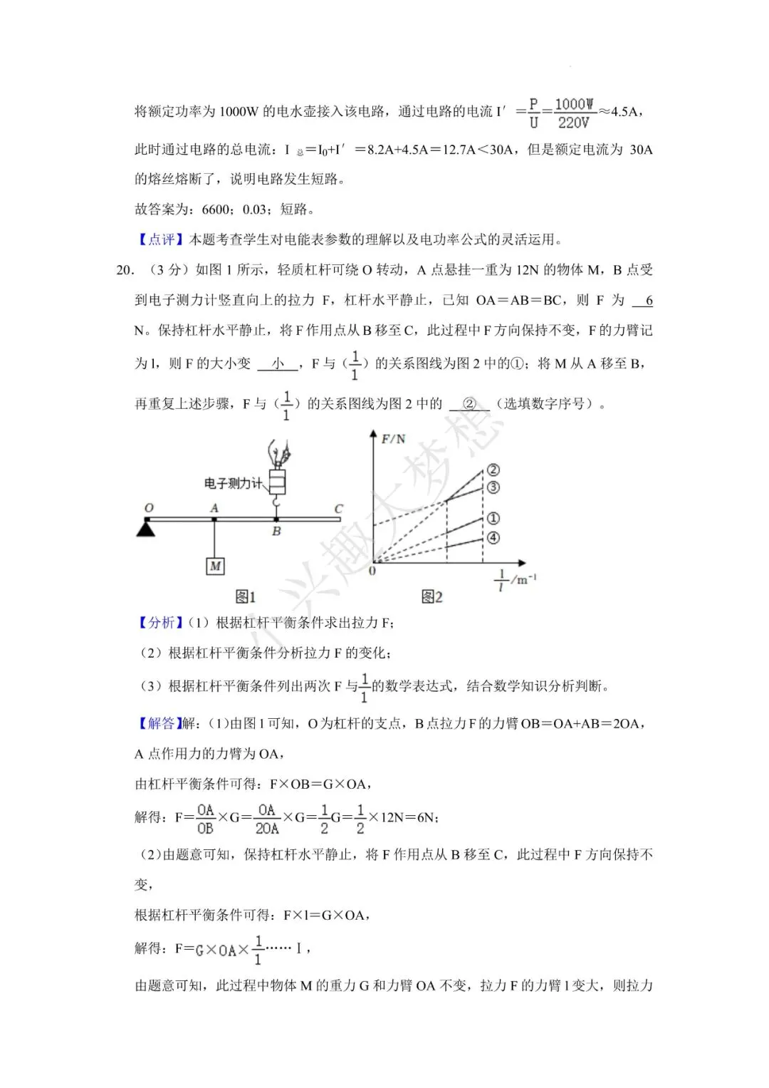 江苏镇江物理真题答案 第6张