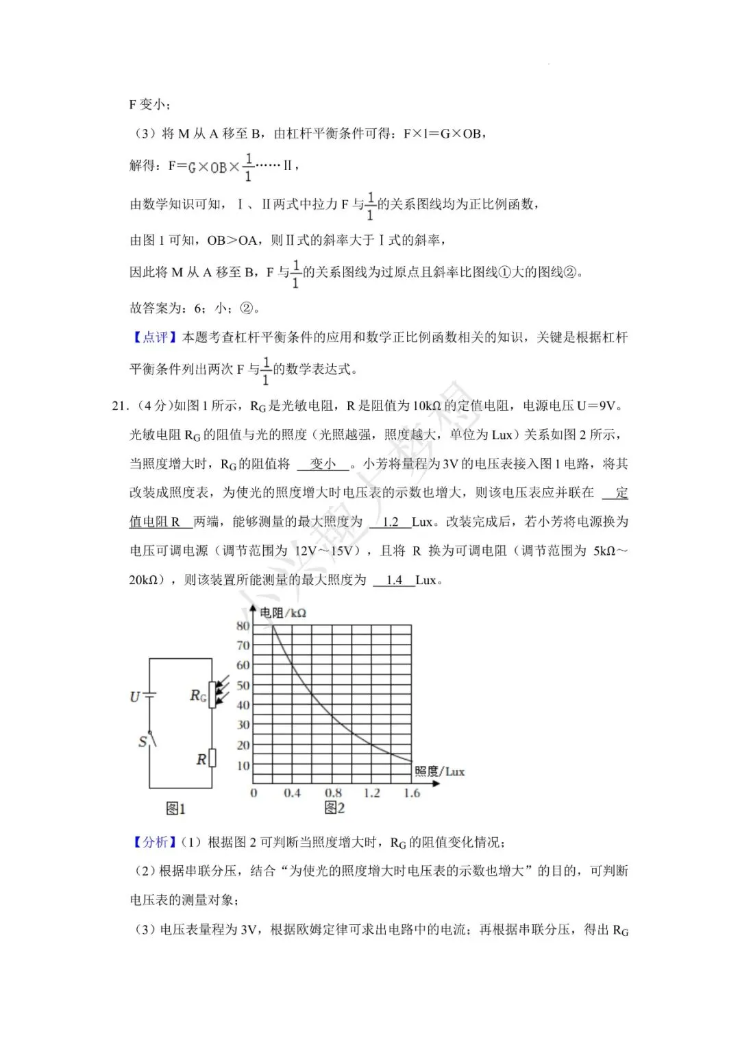 江苏镇江物理真题答案 第7张