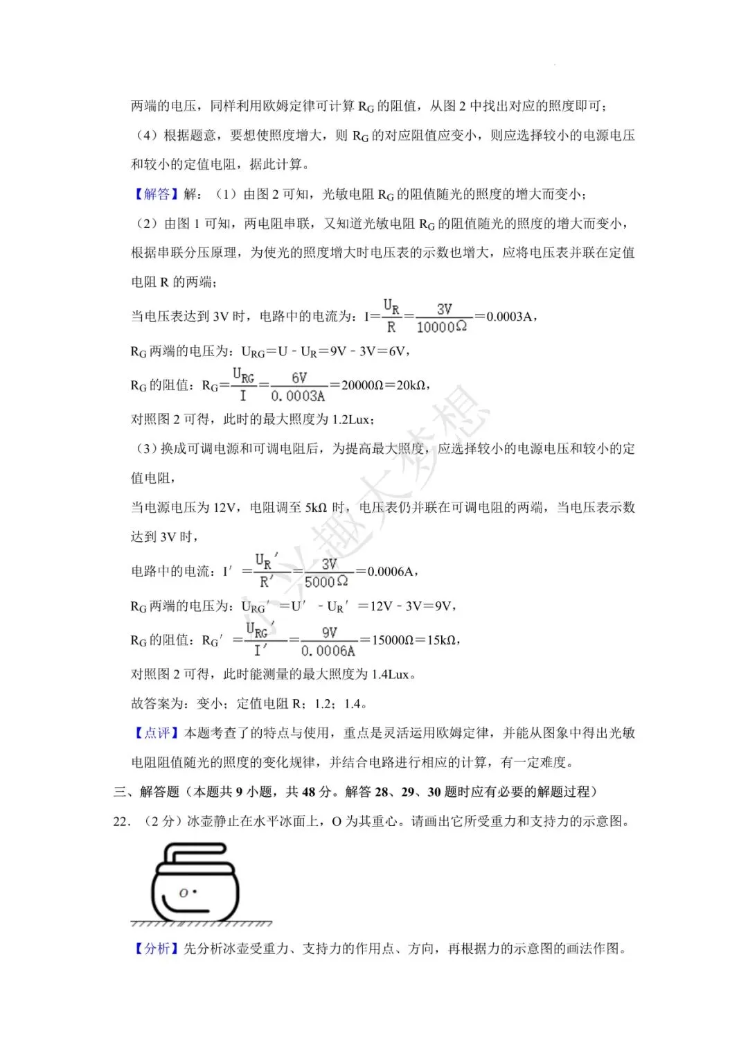 江苏镇江物理真题答案 第8张