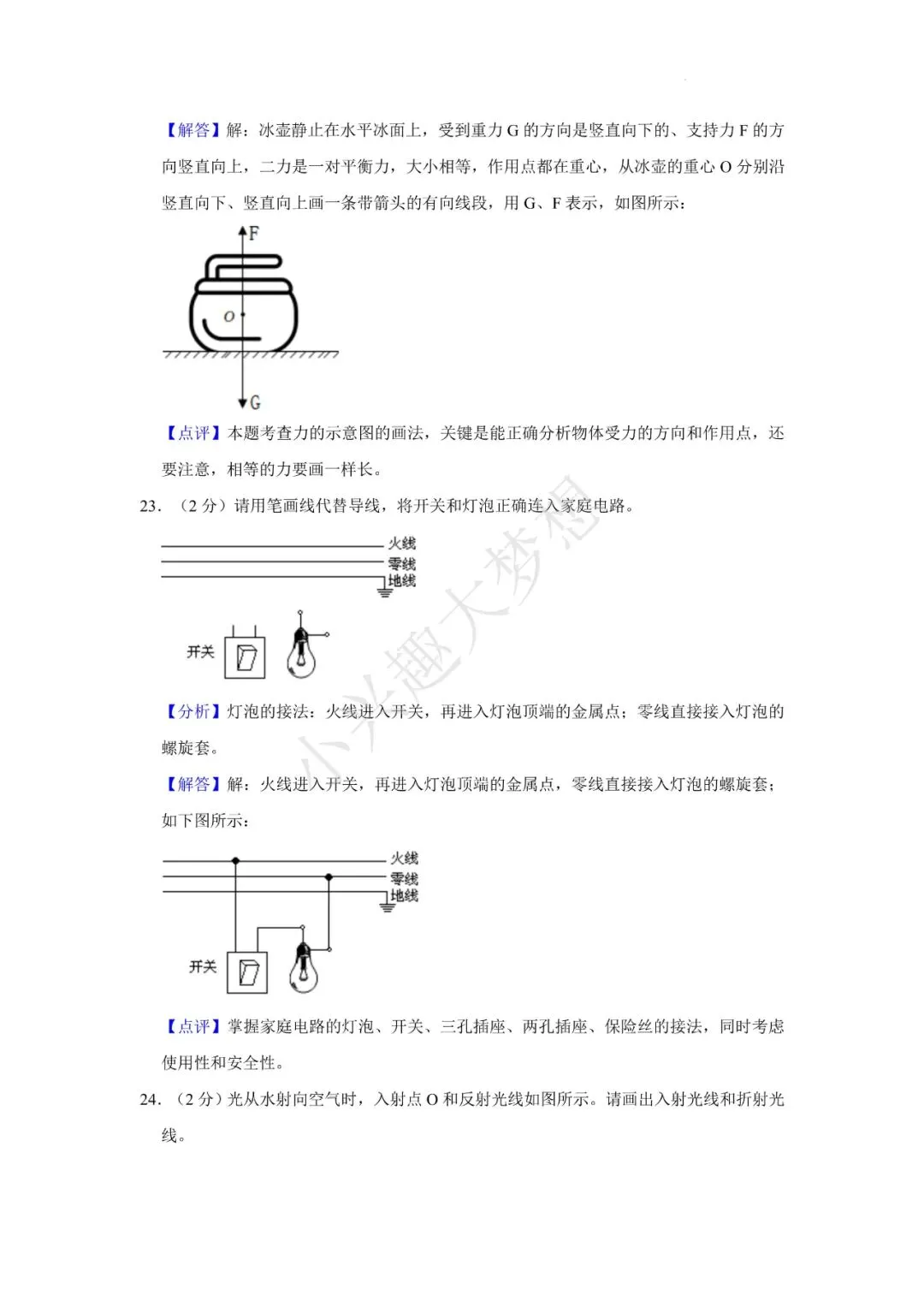江苏镇江物理真题答案 第9张