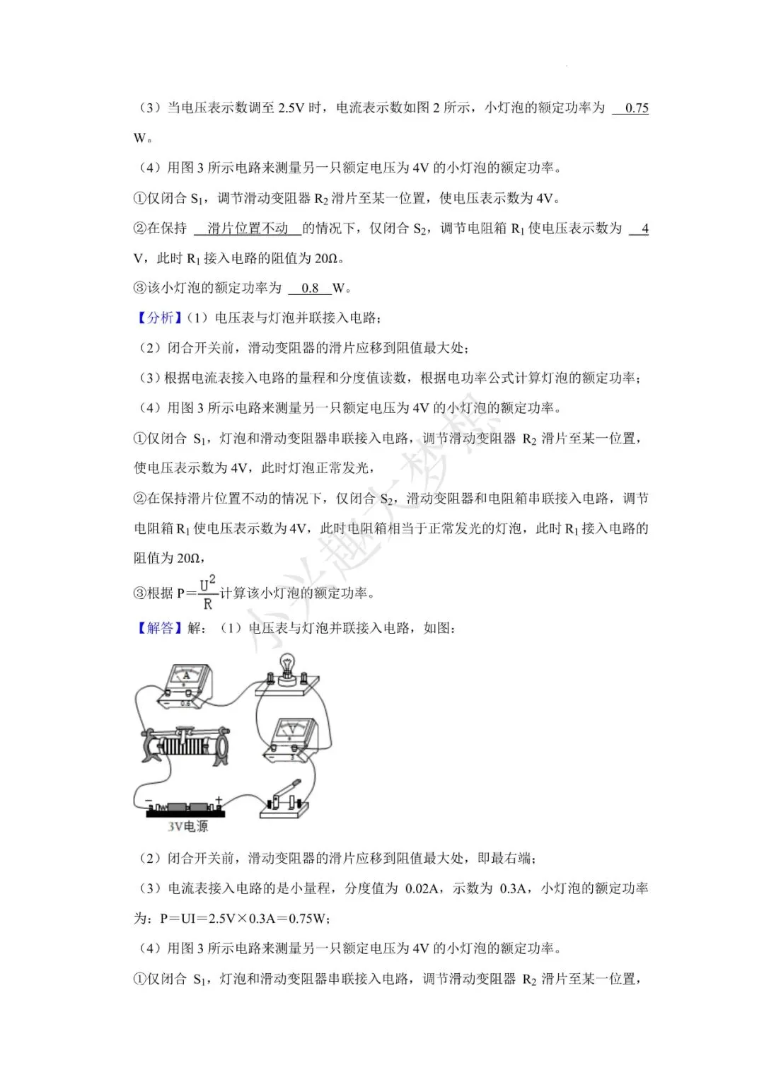 江苏镇江物理真题答案 第11张