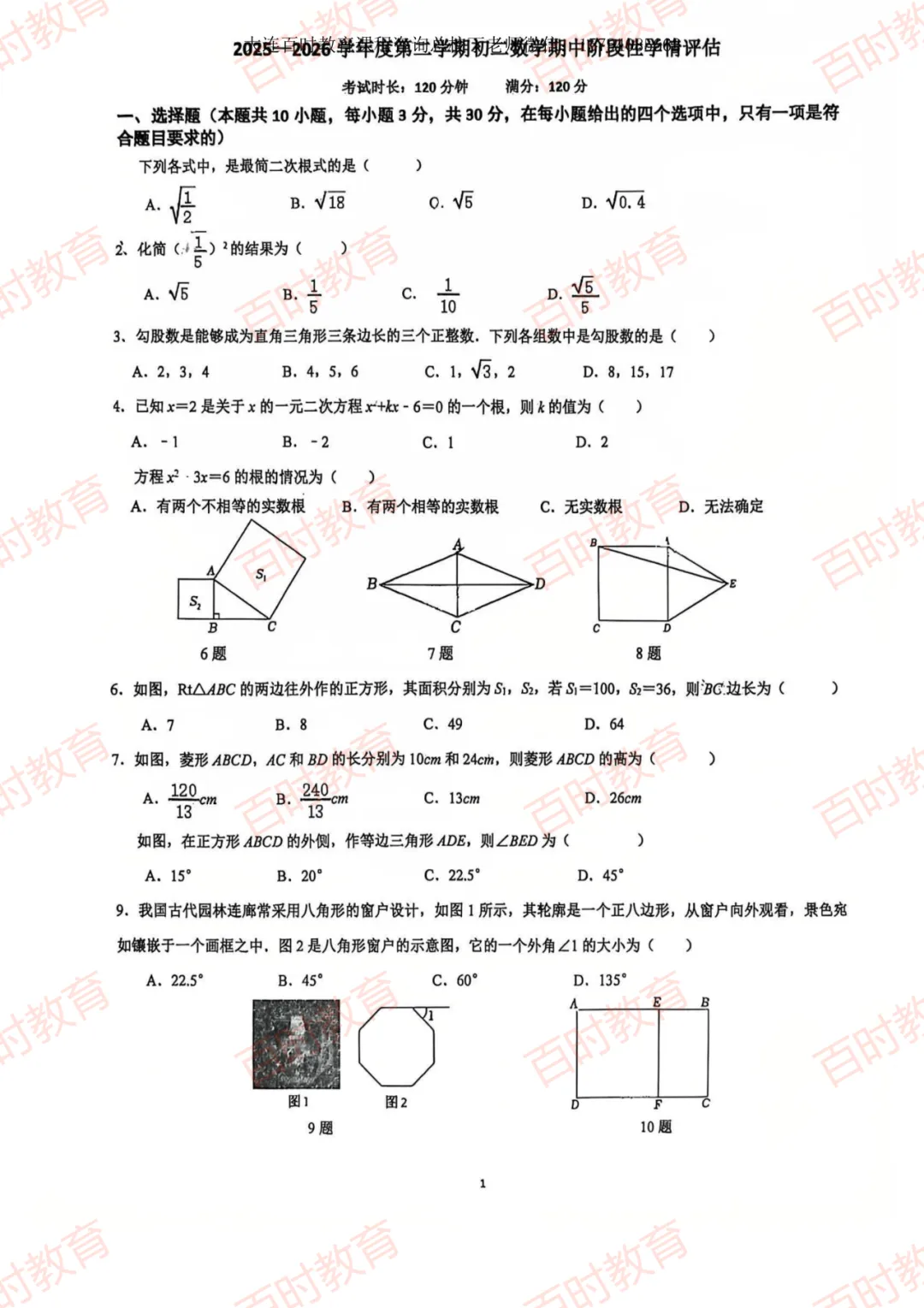2026大连76中学初二下学期期中考试试卷!免费下载~ 第4张 2026大连76中学初二下学期期中考试试卷!免费下载~ 第4张