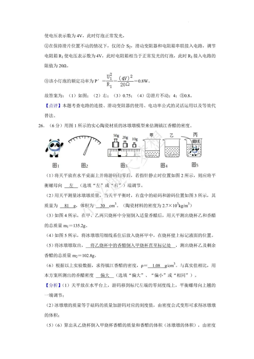 江苏镇江物理真题答案 第12张