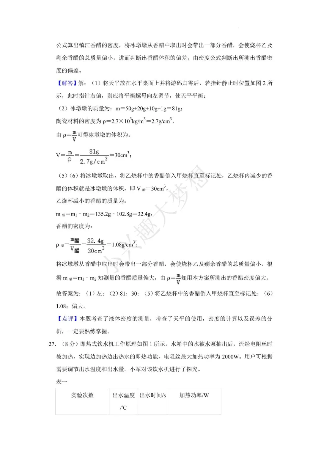 江苏镇江物理真题答案 第13张