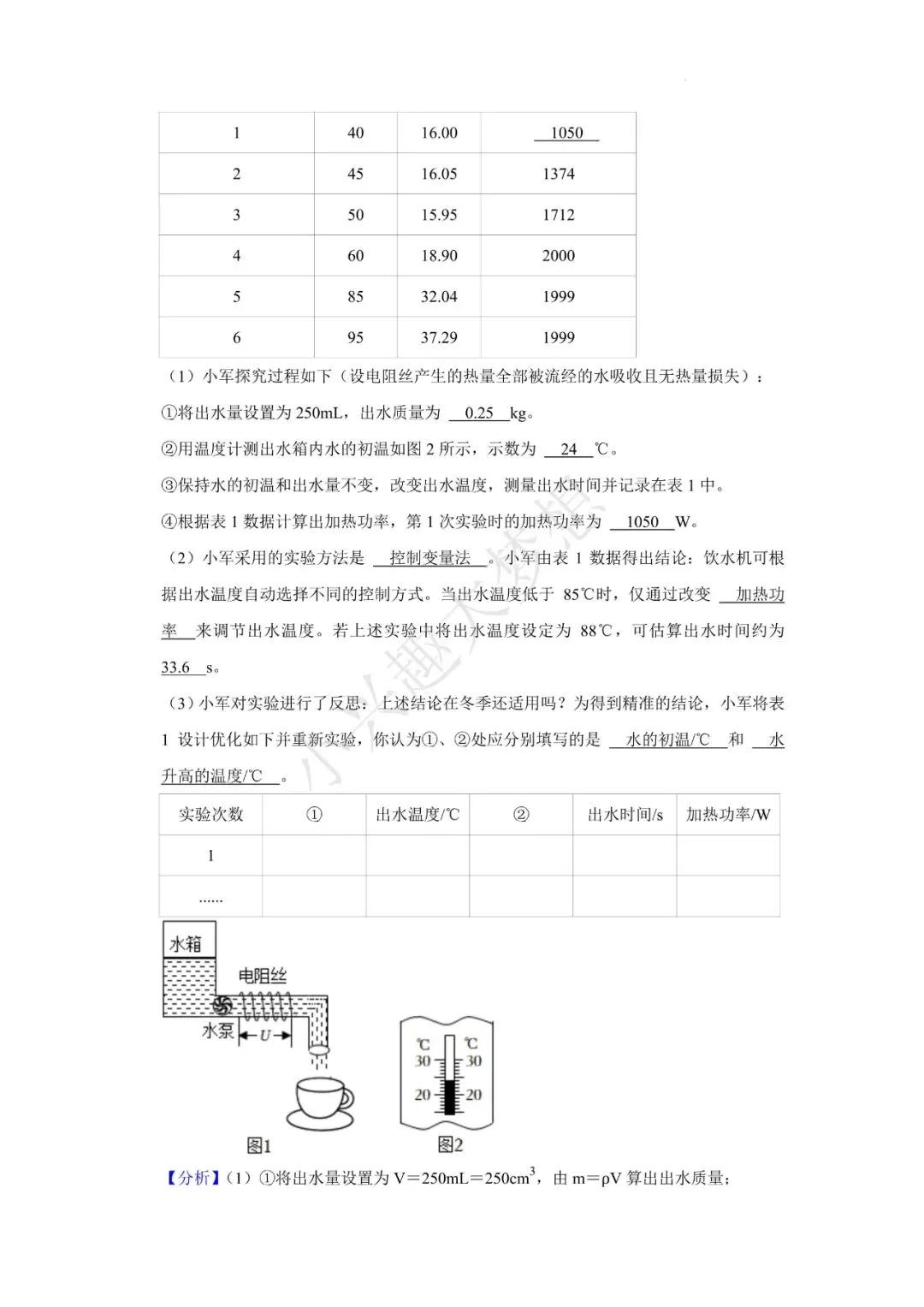 江苏镇江物理真题答案 第14张