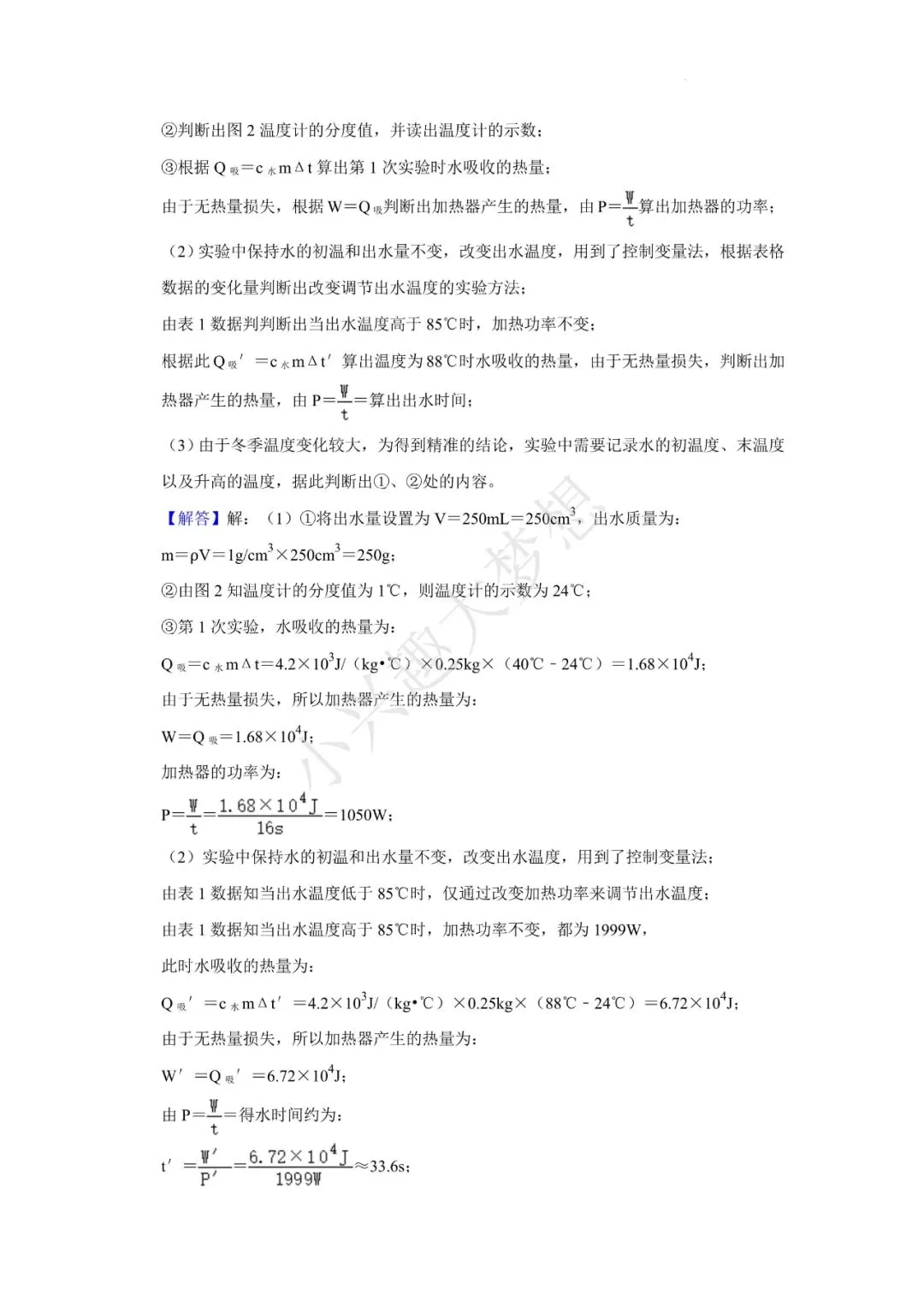江苏镇江物理真题答案 第15张