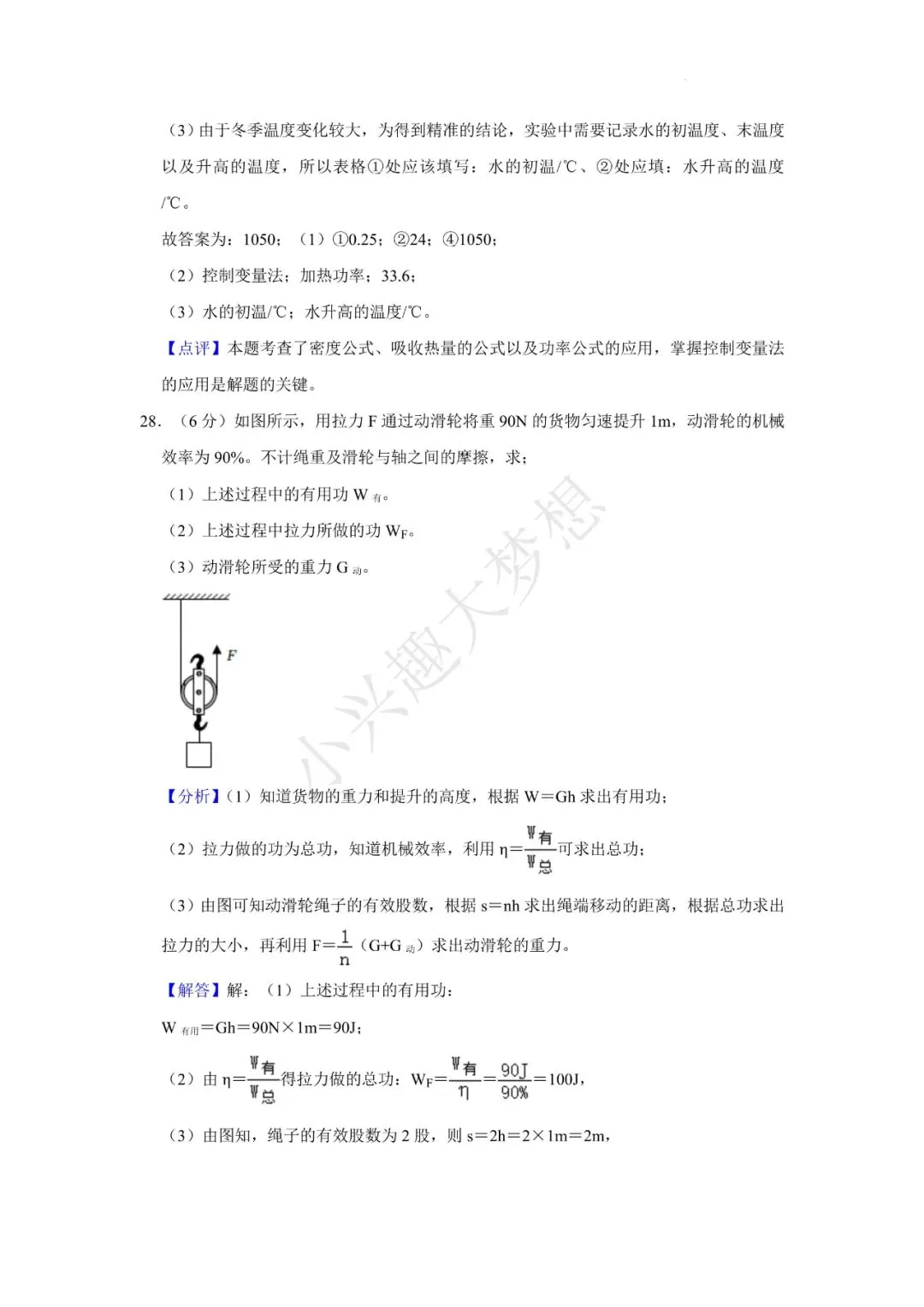 江苏镇江物理真题答案 第16张