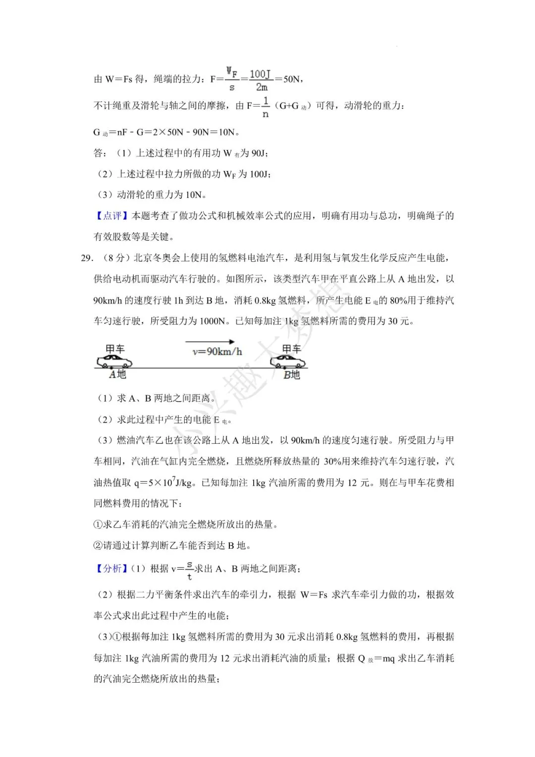 江苏镇江物理真题答案 第17张