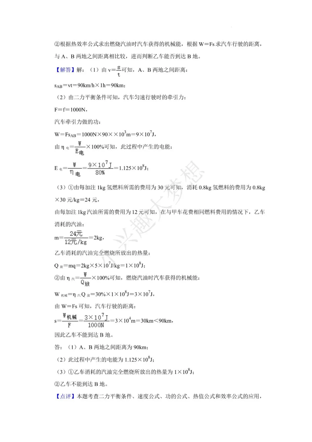 江苏镇江物理真题答案 第18张