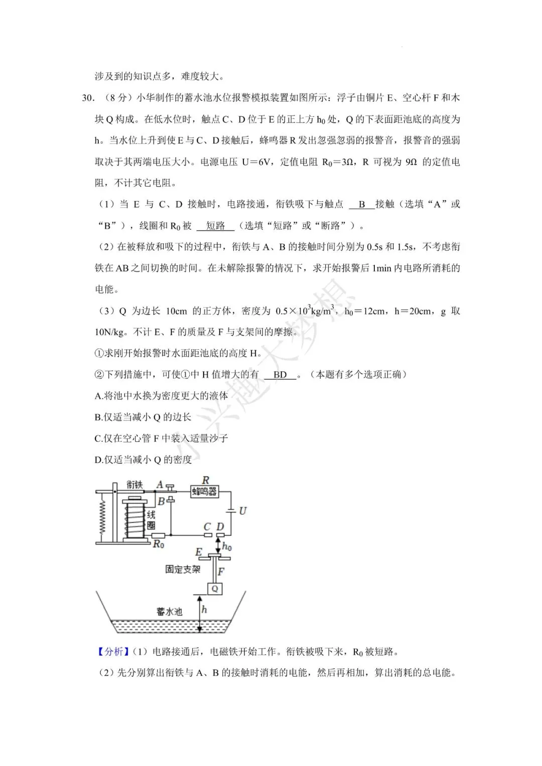 江苏镇江物理真题答案 第19张
