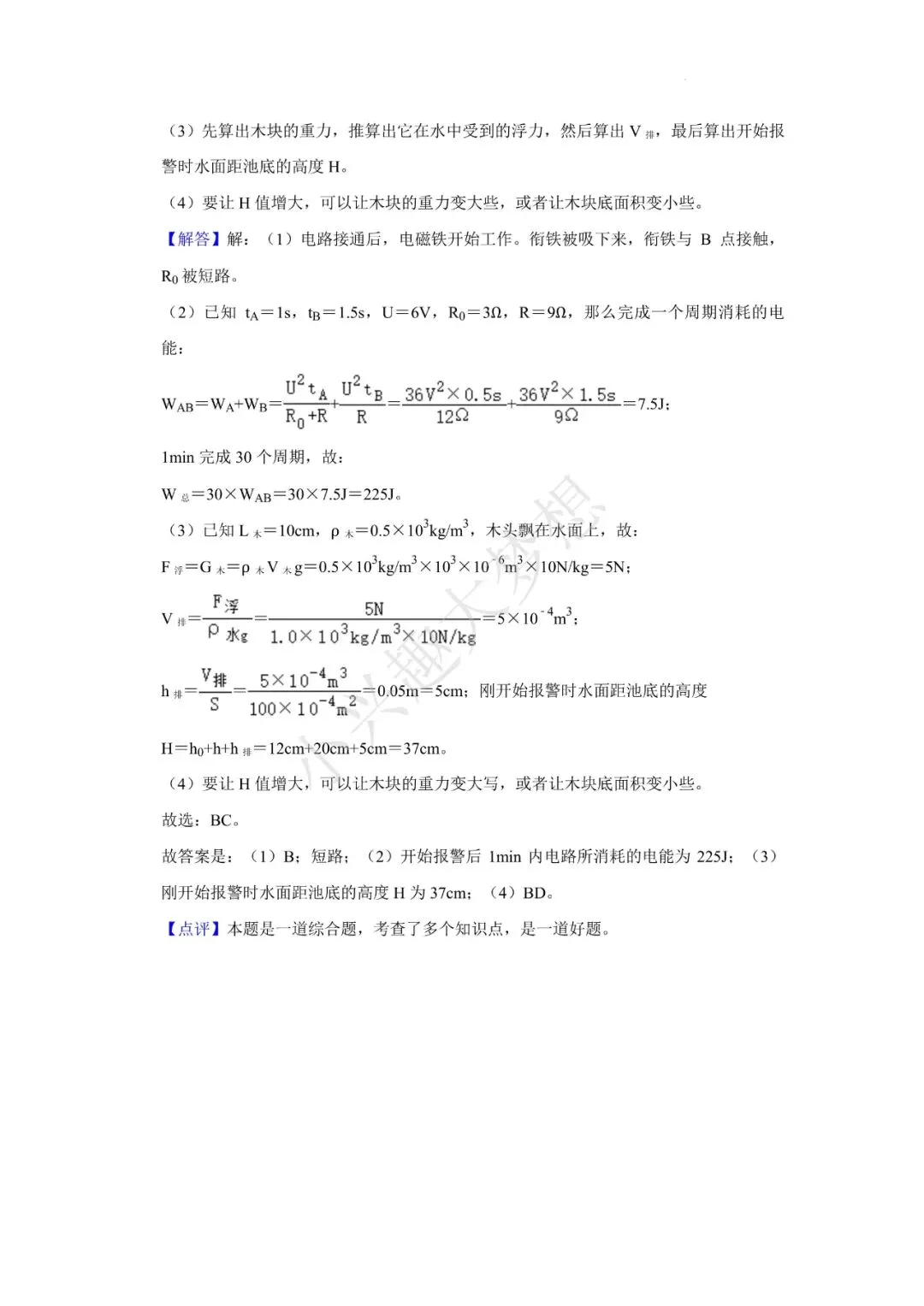 江苏镇江物理真题答案 第20张