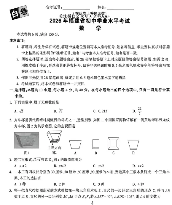 中考押题卷 | 2026年中考冲刺预测模拟卷(7科)及答案解析电子版 第3张