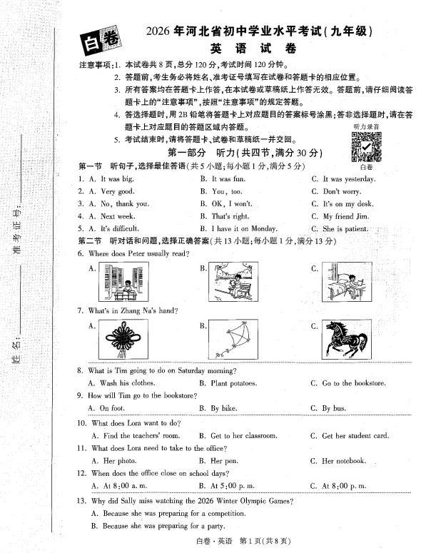 中考押题卷 | 2026年中考冲刺预测模拟卷(7科)及答案解析电子版 第4张