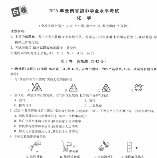 中考押题卷 | 2026年中考冲刺预测模拟卷(7科)及答案解析电子版 第5张