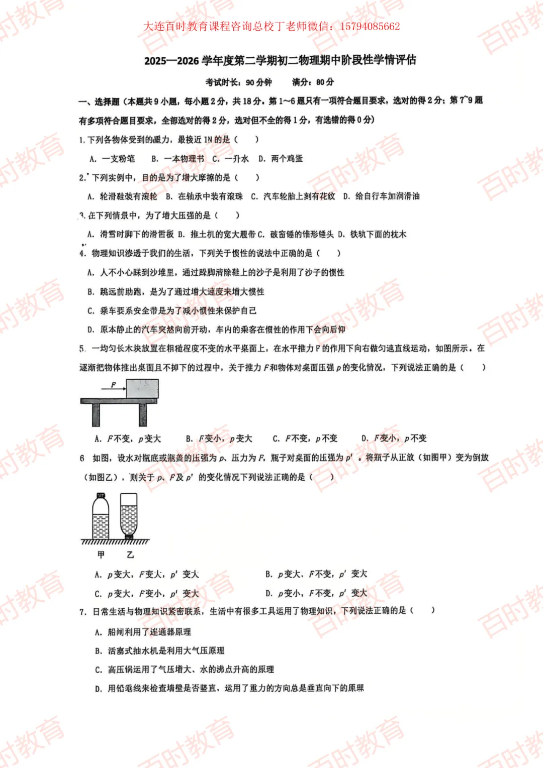 2026大连76中学初二下学期期中考试试卷!免费下载~ 第6张 2026大连76中学初二下学期期中考试试卷!免费下载~ 第6张