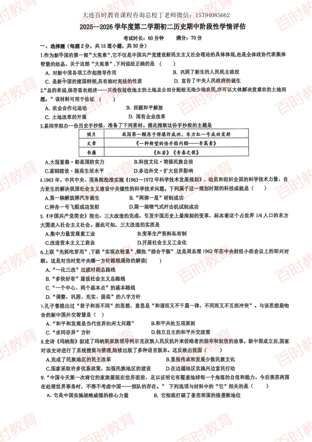 2026大连76中学初二下学期期中考试试卷!免费下载~ 第7张 2026大连76中学初二下学期期中考试试卷!免费下载~ 第7张
