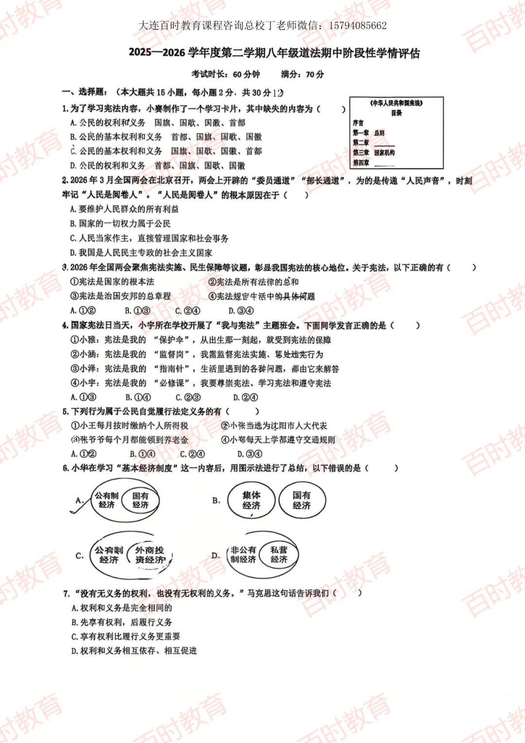 2026大连76中学初二下学期期中考试试卷!免费下载~ 第8张 2026大连76中学初二下学期期中考试试卷!免费下载~ 第8张