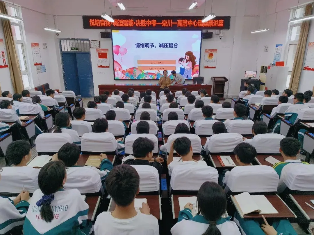 悦纳自我 决胜中考|为栾川一高附中学子减压! 第1张