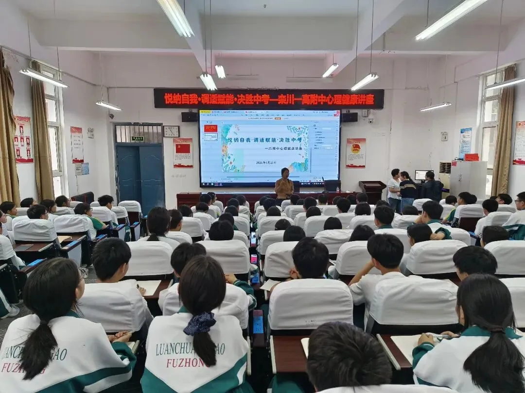 悦纳自我 决胜中考|为栾川一高附中学子减压! 第6张