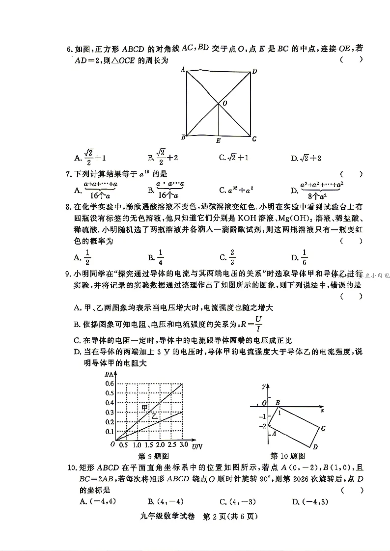 2026年河南省郑州市九校联考中考二模考试数学试题及解析【文末附7科试题+解析】 第3张