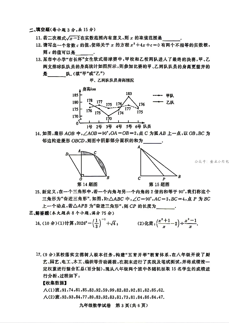 2026年河南省郑州市九校联考中考二模考试数学试题及解析【文末附7科试题+解析】 第4张