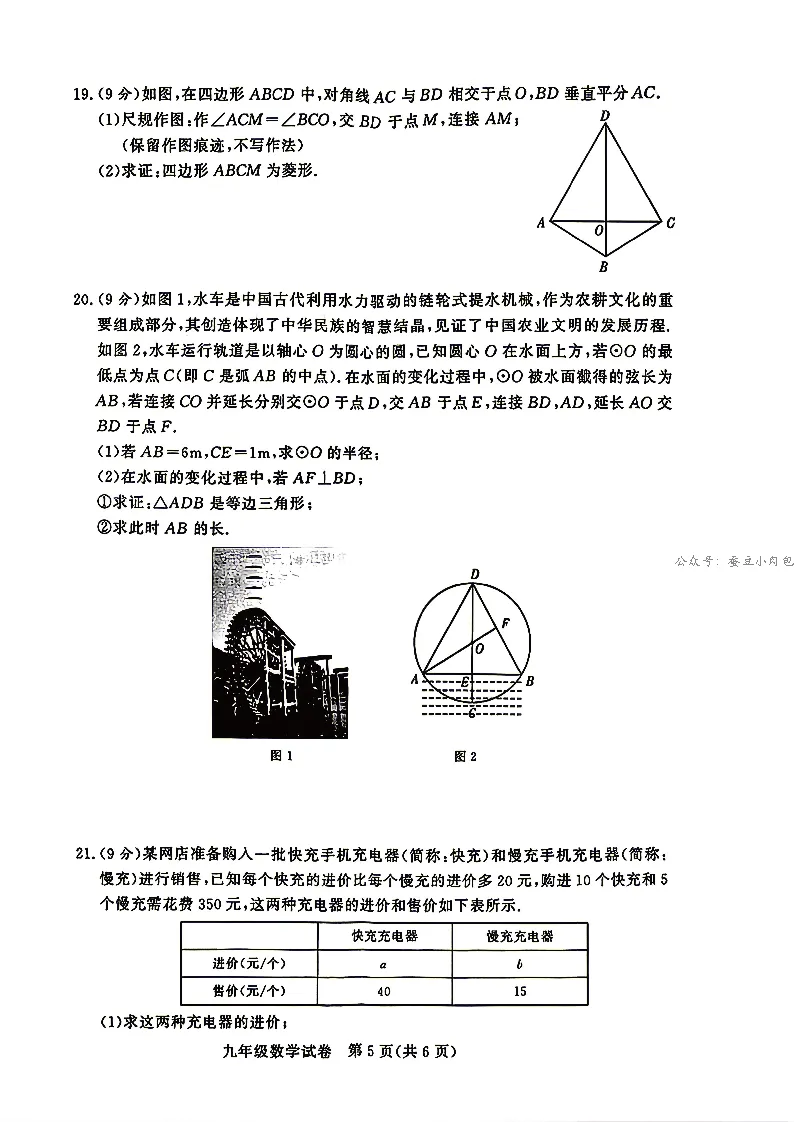 2026年河南省郑州市九校联考中考二模考试数学试题及解析【文末附7科试题+解析】 第6张
