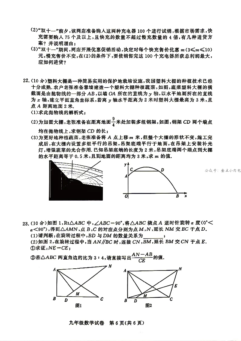 2026年河南省郑州市九校联考中考二模考试数学试题及解析【文末附7科试题+解析】 第7张