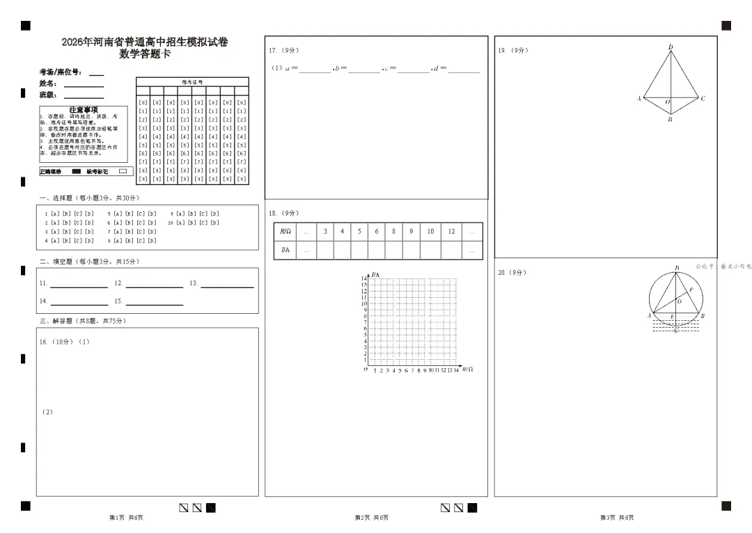 2026年河南省郑州市九校联考中考二模考试数学试题及解析【文末附7科试题+解析】 第8张