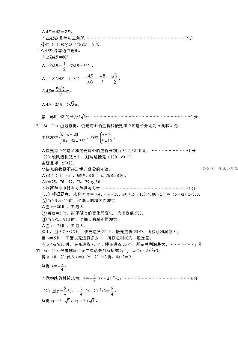 2026年河南省郑州市九校联考中考二模考试数学试题及解析【文末附7科试题+解析】 第12张