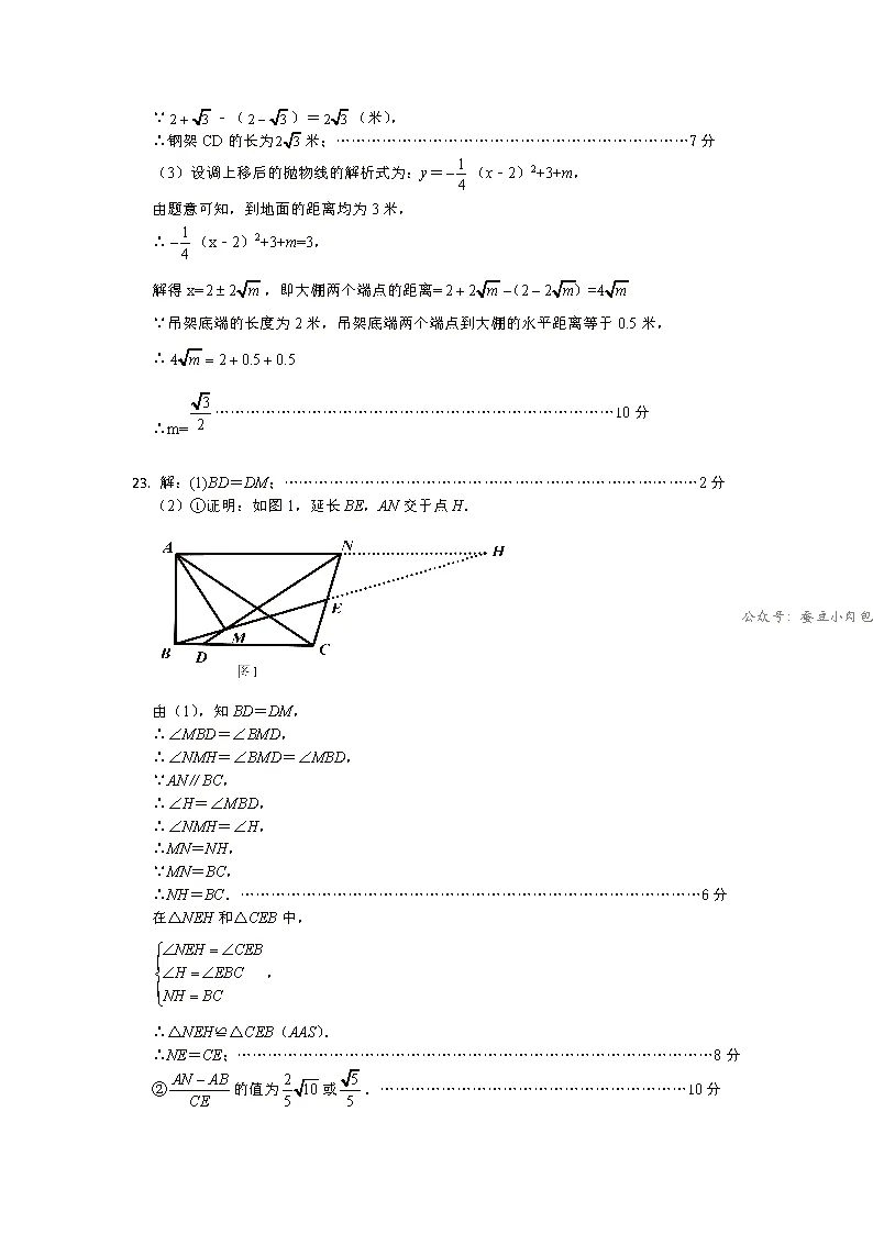 2026年河南省郑州市九校联考中考二模考试数学试题及解析【文末附7科试题+解析】 第13张