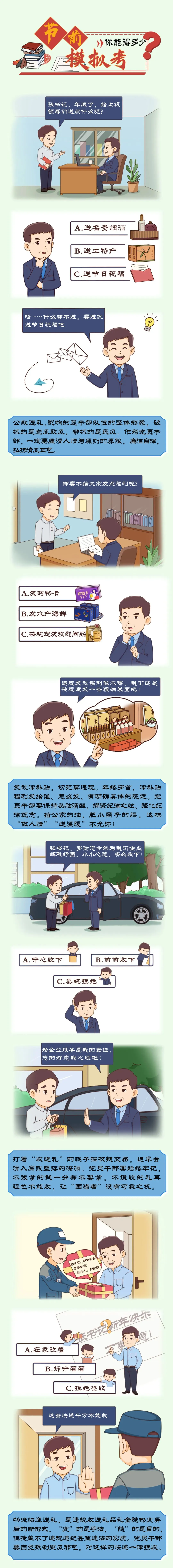 节前模拟考,你能得多少? 第2张 节前模拟考,你能得多少? 第2张