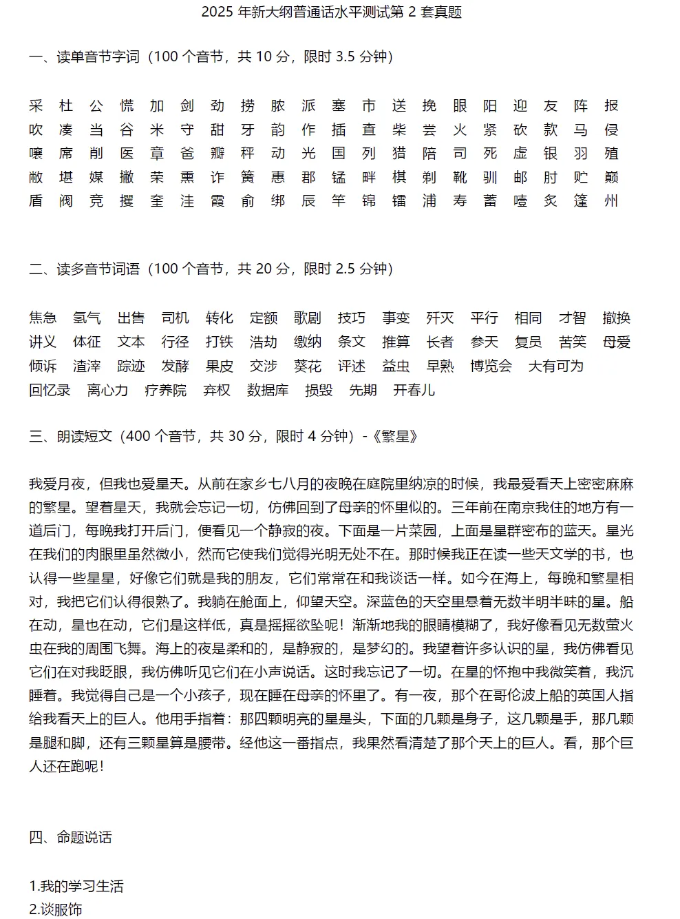2026年最新国家普通话水平测试真题50套,电子版免费分享 第6张 2026年最新国家普通话水平测试真题50套,电子版免费分享 第6张