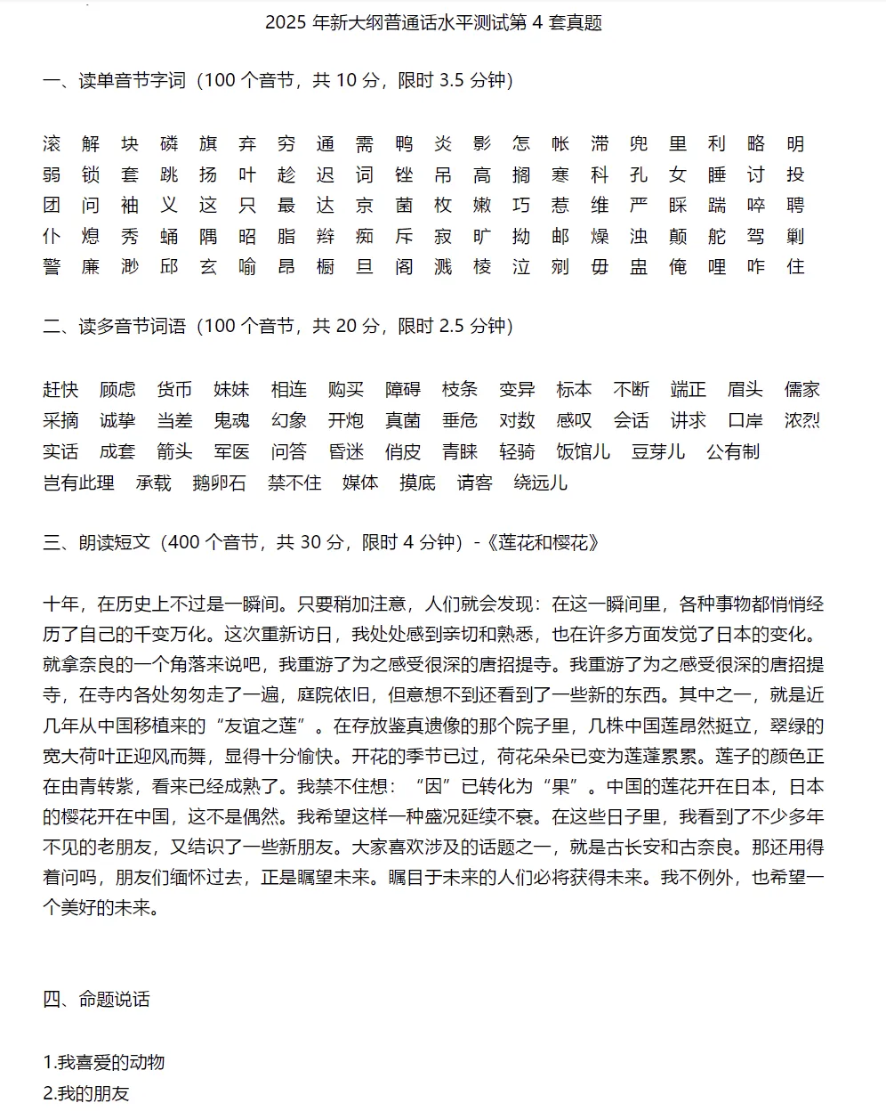 2026年最新国家普通话水平测试真题50套,电子版免费分享 第8张 2026年最新国家普通话水平测试真题50套,电子版免费分享 第8张