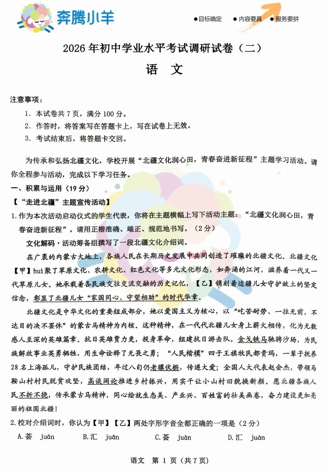 2026包头昆区二模试卷(语数物化)不含参考答案 第2张