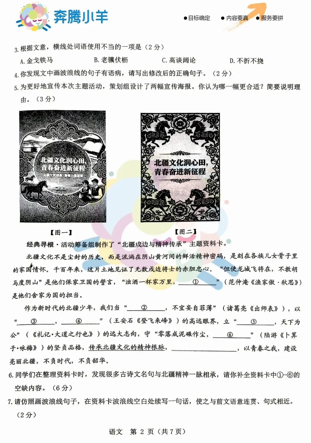 2026包头昆区二模试卷(语数物化)不含参考答案 第3张