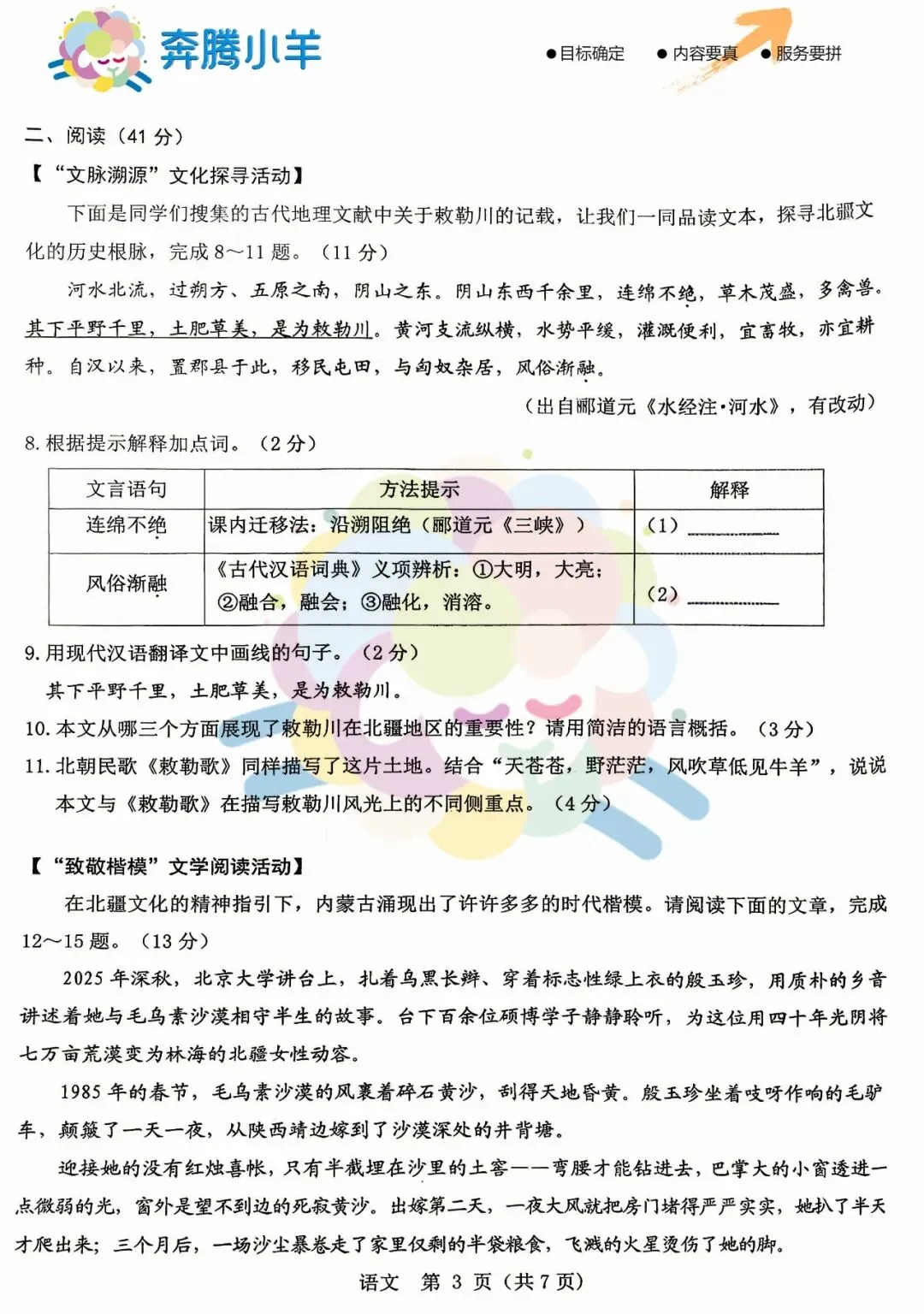 2026包头昆区二模试卷(语数物化)不含参考答案 第4张