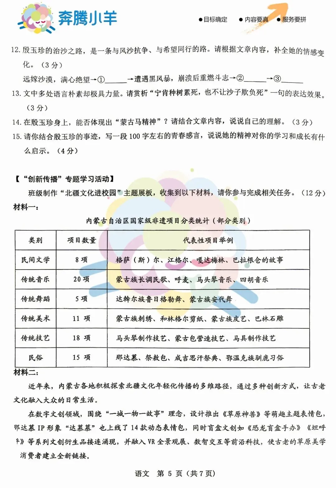 2026包头昆区二模试卷(语数物化)不含参考答案 第6张