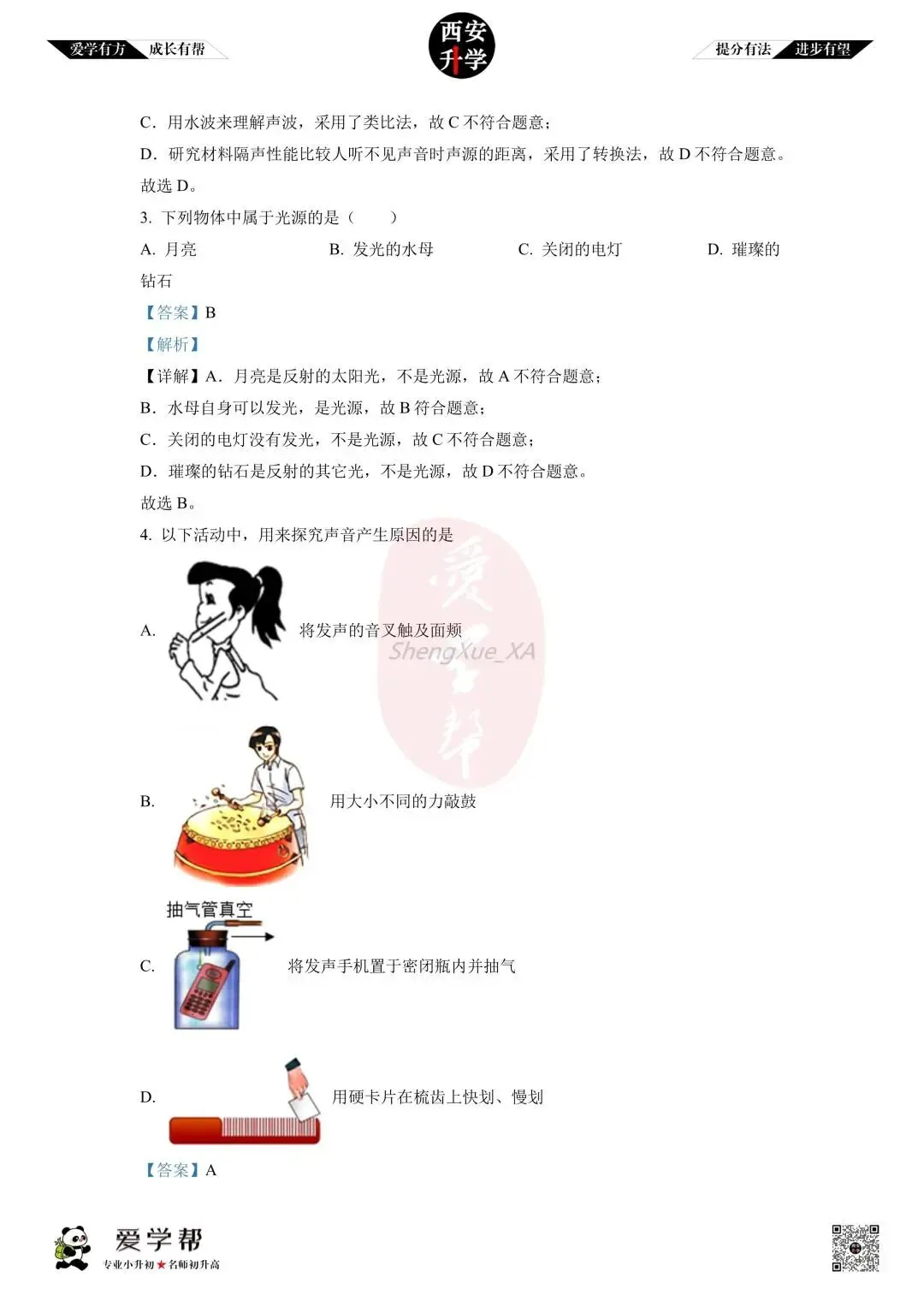 初中名校真题(原卷+解析)~铁一中金湾:物理 第2张