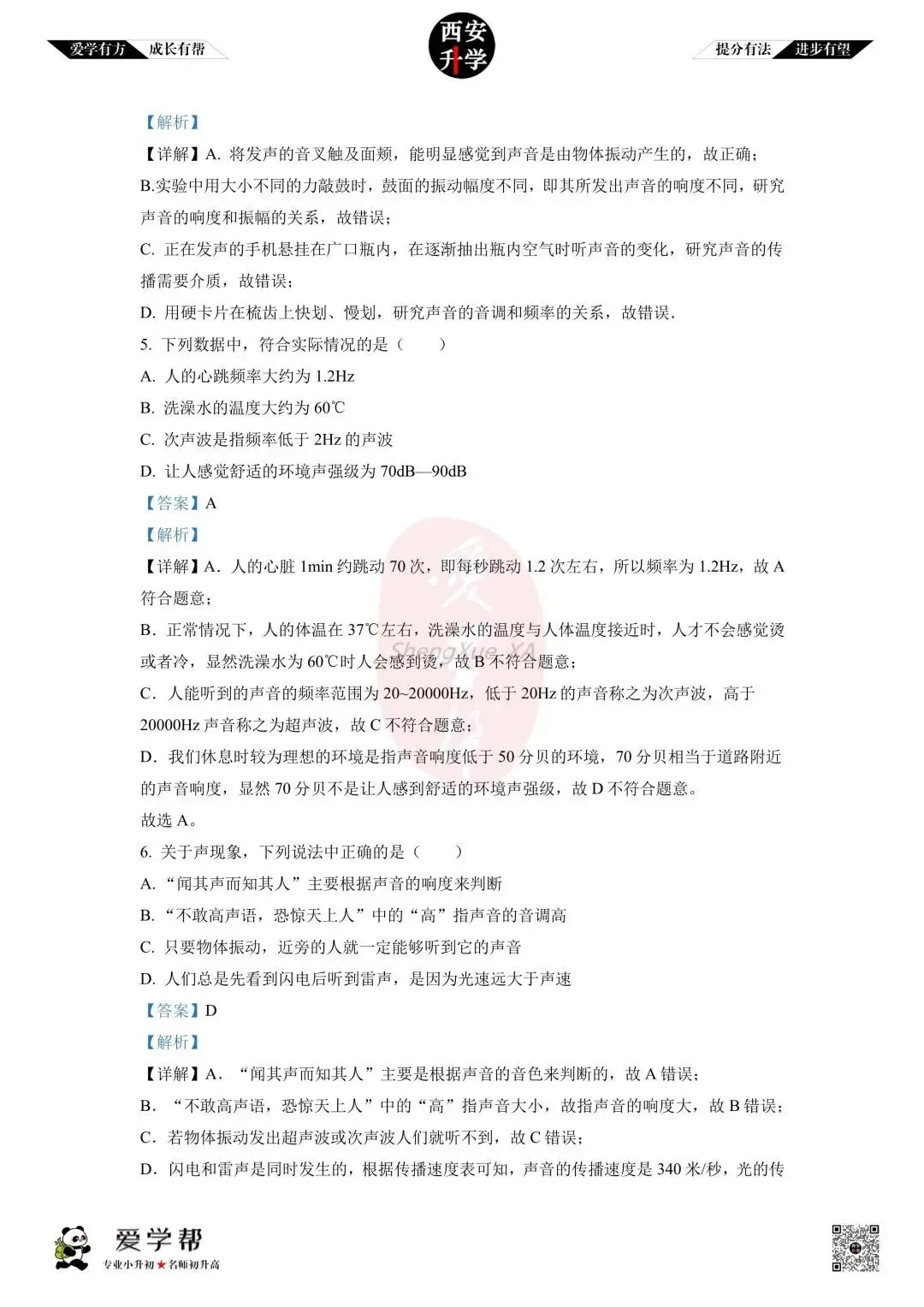 初中名校真题(原卷+解析)~铁一中金湾:物理 第3张