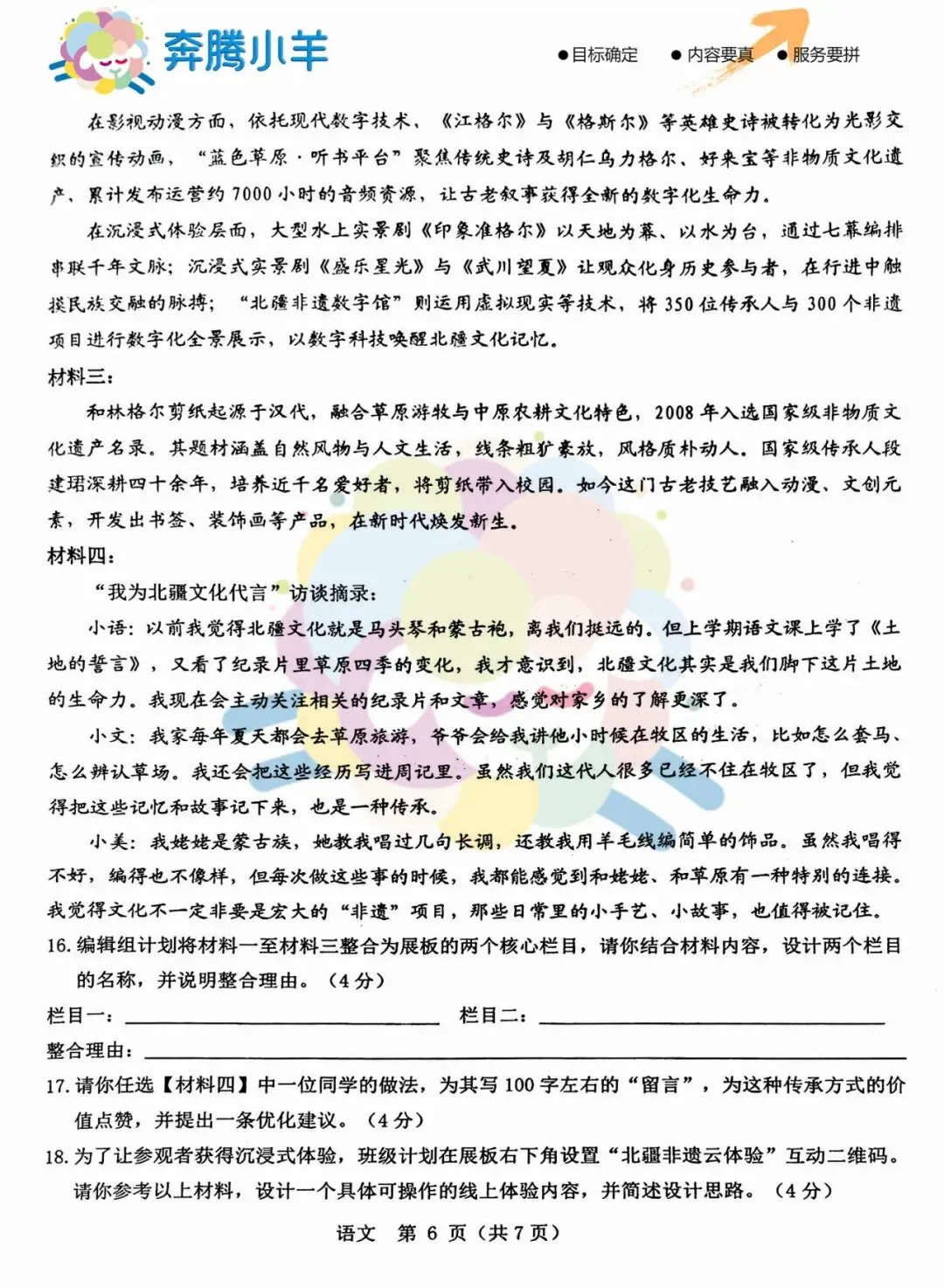 2026包头昆区二模试卷(语数物化)不含参考答案 第7张