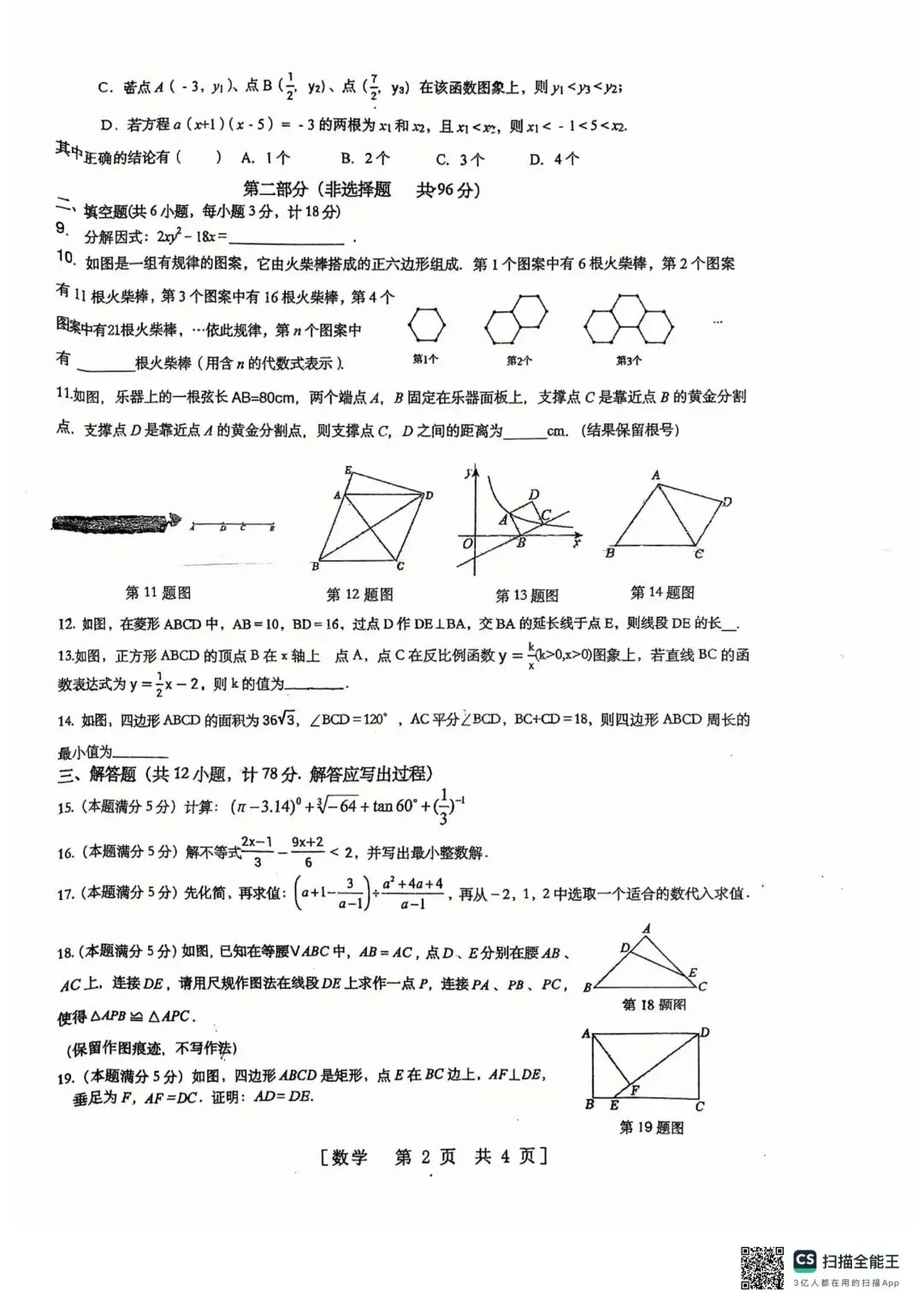2026数学中考冲刺卷(4) 第2张