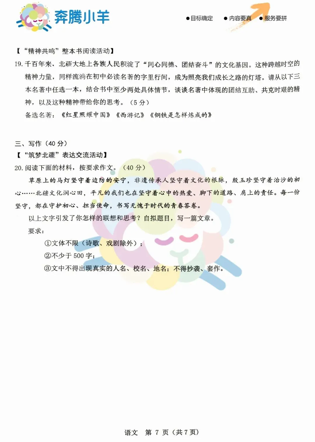 2026包头昆区二模试卷(语数物化)不含参考答案 第8张