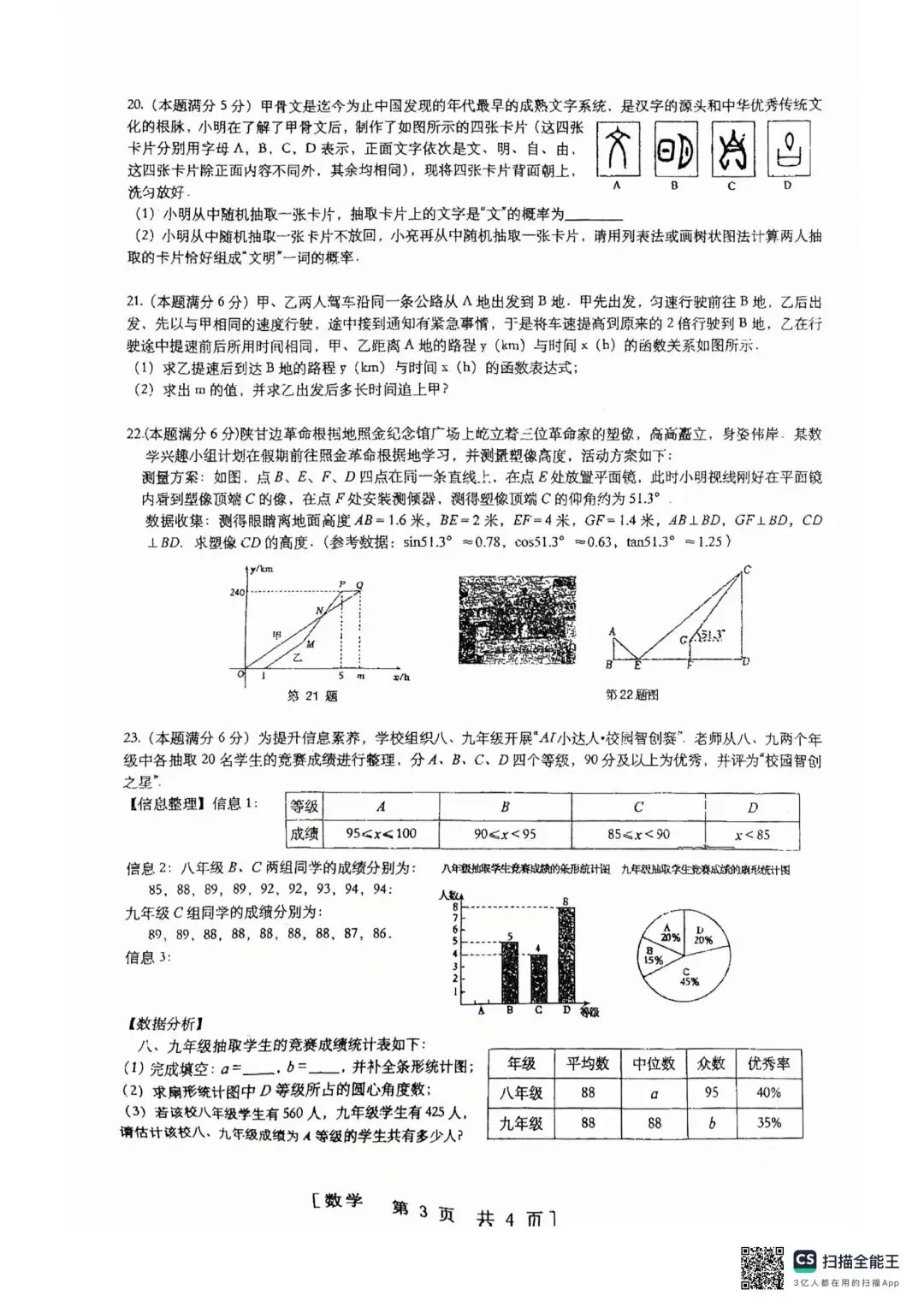 2026数学中考冲刺卷(4) 第3张
