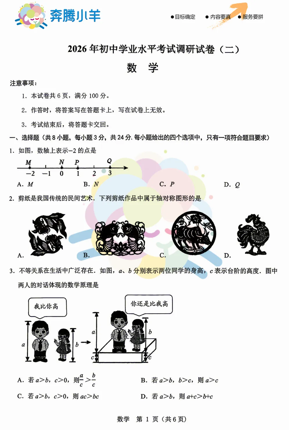 2026包头昆区二模试卷(语数物化)不含参考答案 第10张