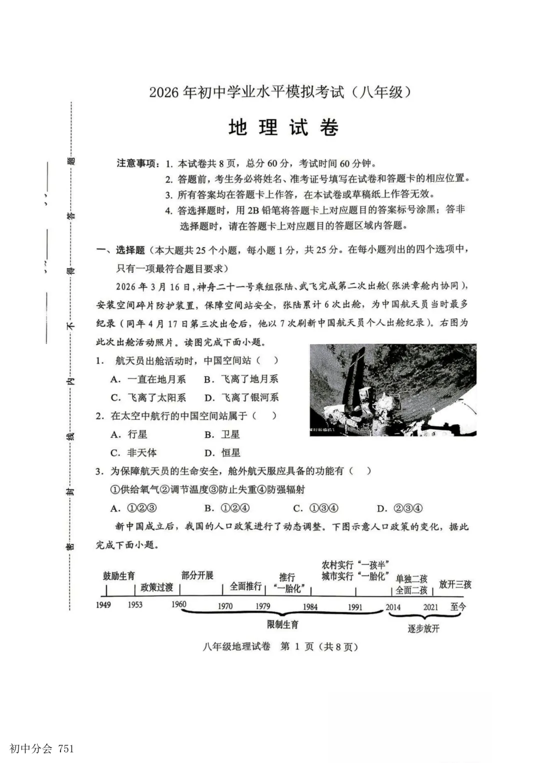 2026.5保定市竞秀区中考二模地生试卷及答案(可打印) 第1张
