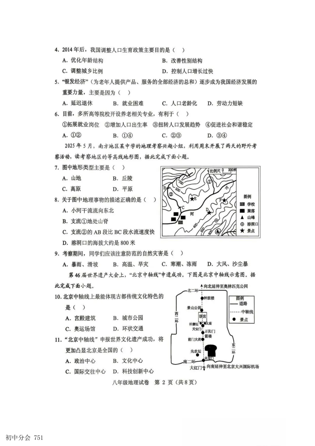 2026.5保定市竞秀区中考二模地生试卷及答案(可打印) 第2张